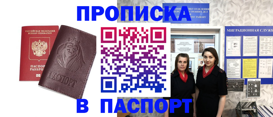 временная регистрация надежно в Краснокаменске
