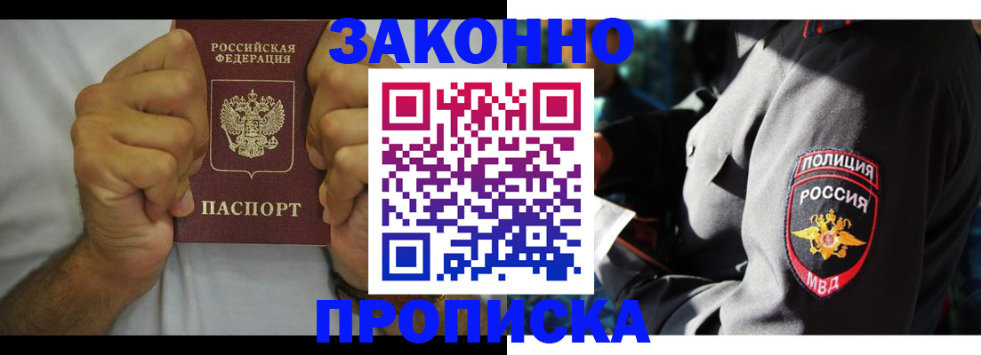 прописка от собственника в Краснокаменске