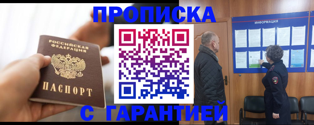 прописка в квартире в Краснокаменске